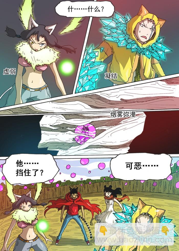 《叉！我很萌！》135绝招（下） 第6页