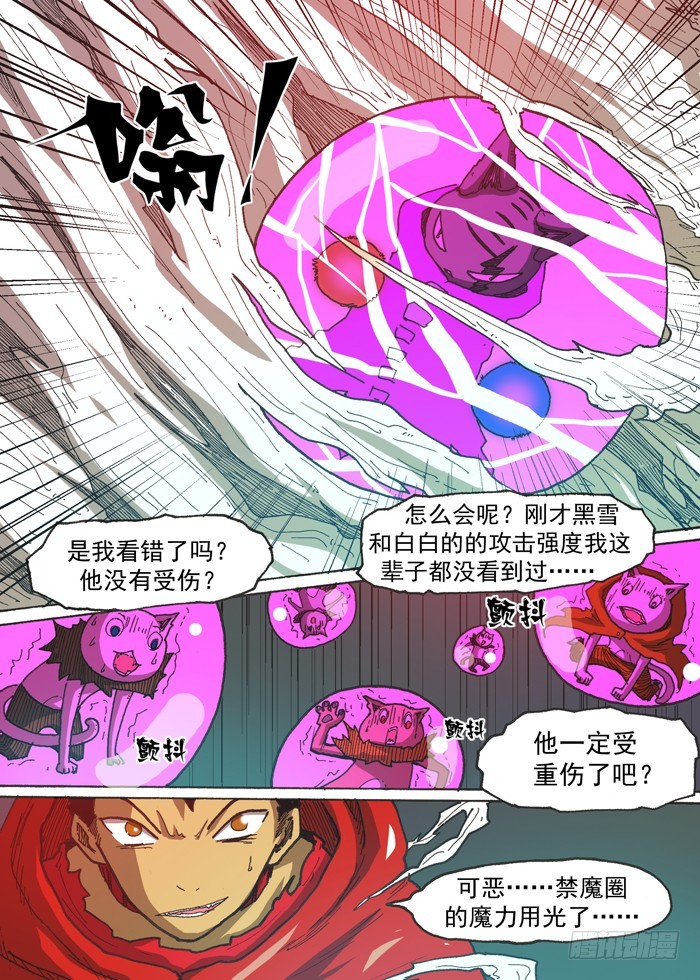 《叉！我很萌！》135绝招（下） 第7页