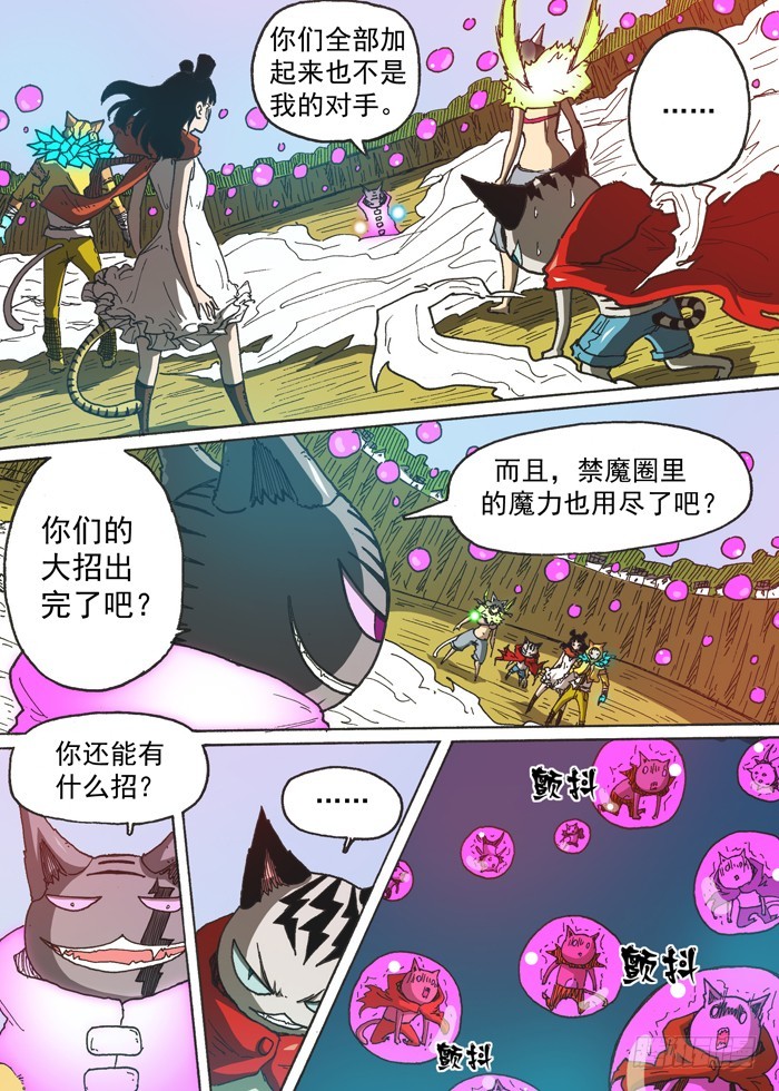 《叉！我很萌！》135绝招（下） 第8页