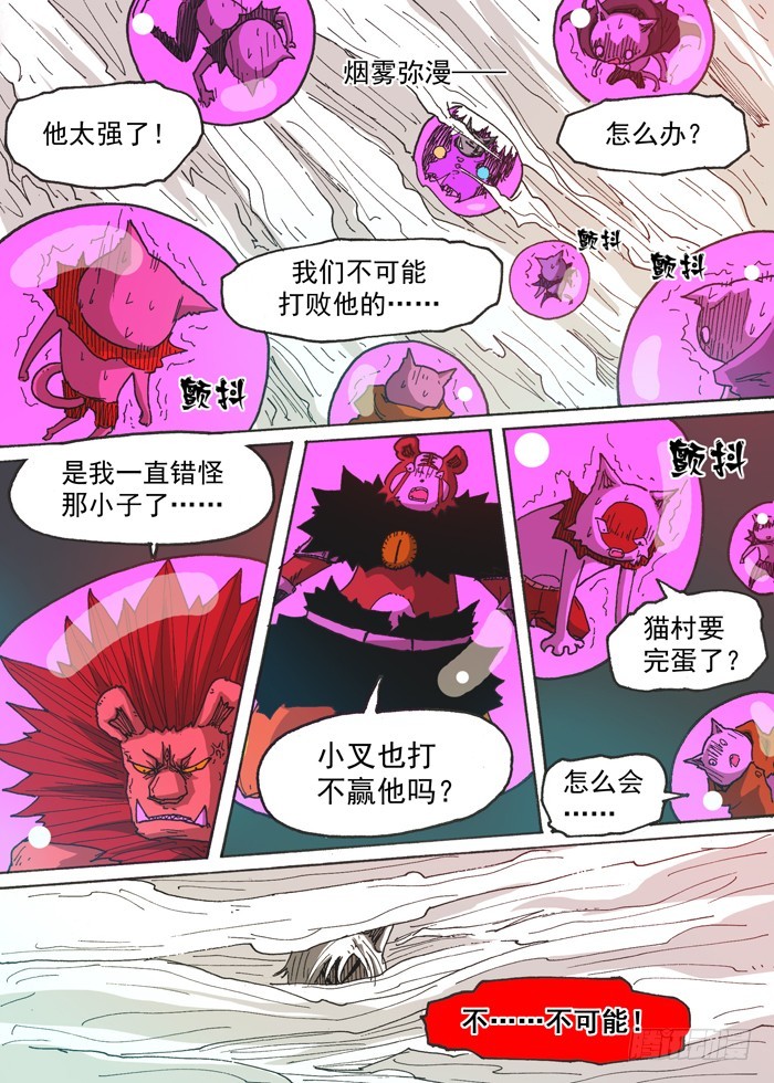 《叉！我很萌！》135绝招（下） 第9页