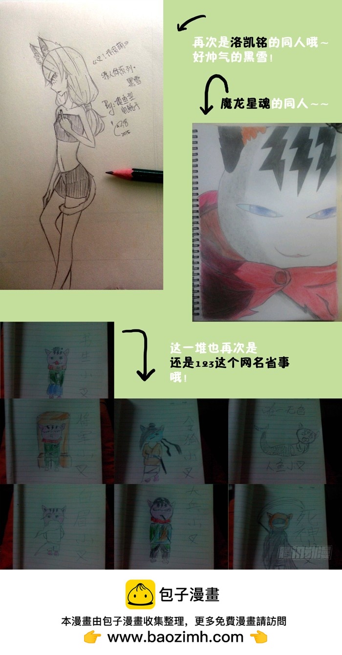 《叉！我很萌！》133神石大战（下） 第11页