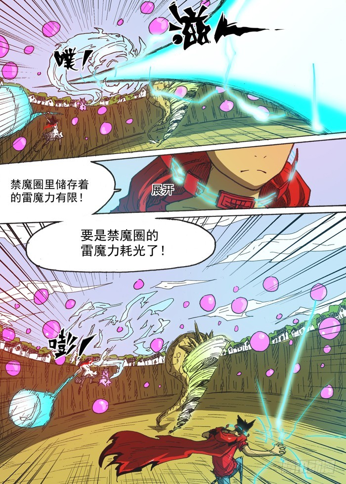 《叉！我很萌！》133神石大战（下） 第1页