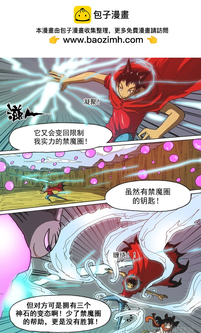 《叉！我很萌！》133神石大战（下） 第2页
