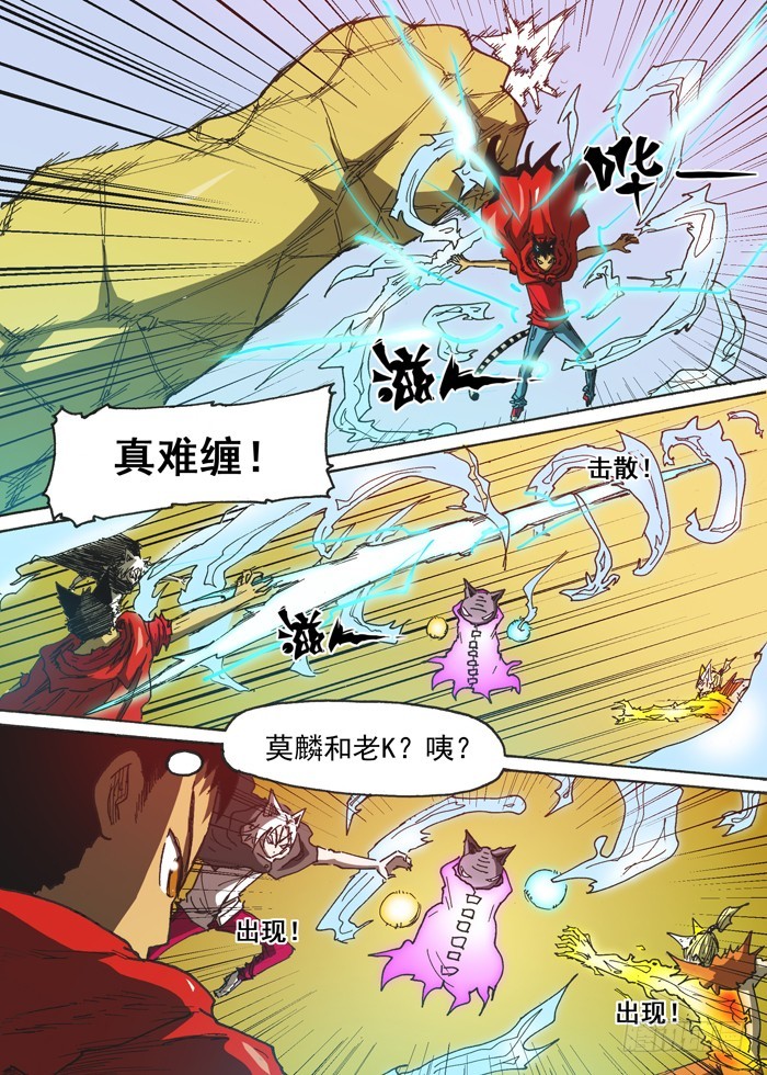 《叉！我很萌！》133神石大战（下） 第4页