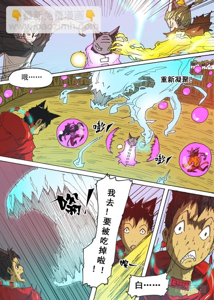 《叉！我很萌！》133神石大战（下） 第5页