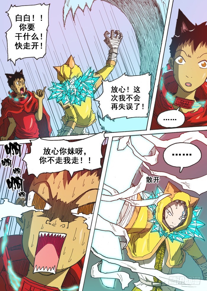 《叉！我很萌！》133神石大战（下） 第6页