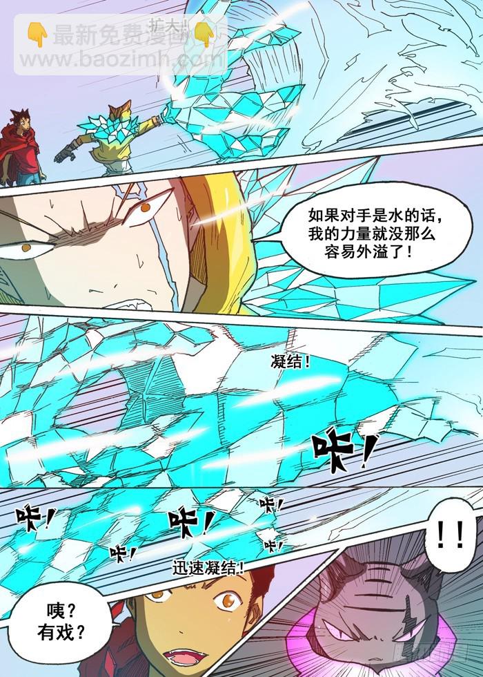 《叉！我很萌！》133神石大战（下） 第7页