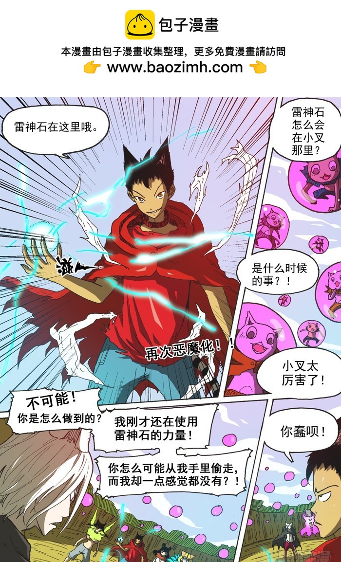 《叉！我很萌！》136恶魔大军（上） 第2页