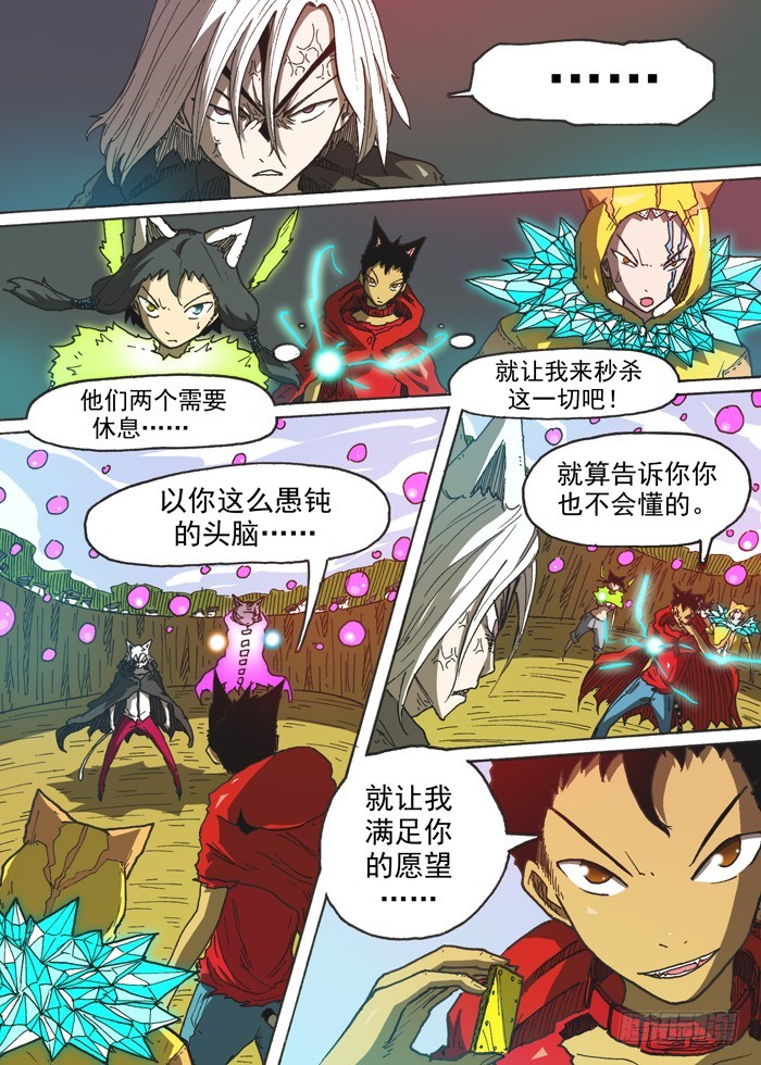 《叉！我很萌！》136恶魔大军（上） 第3页