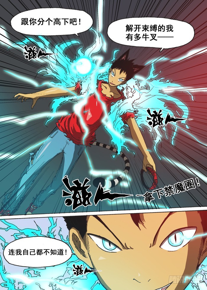 《叉！我很萌！》136恶魔大军（上） 第4页