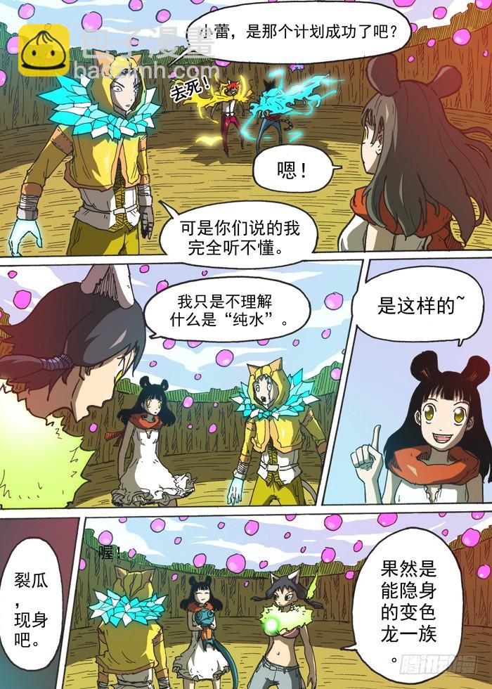 《叉！我很萌！》136恶魔大军（上） 第5页