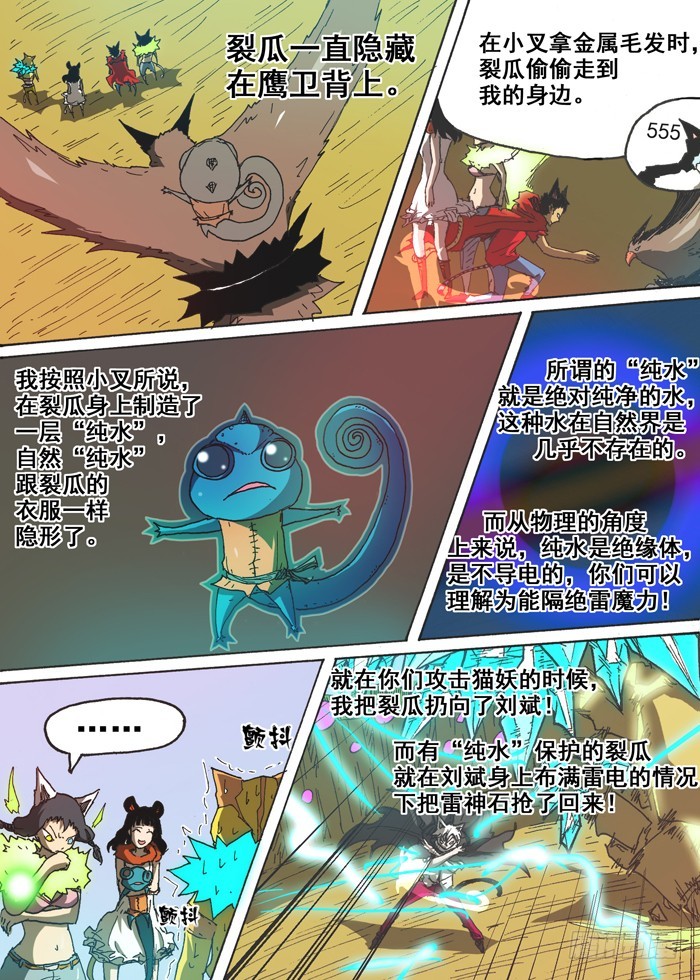 《叉！我很萌！》136恶魔大军（上） 第6页