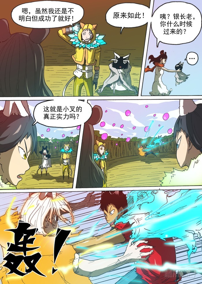 《叉！我很萌！》136恶魔大军（上） 第7页