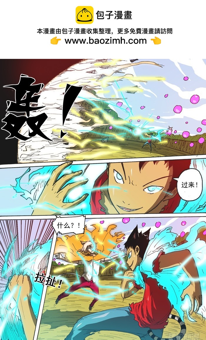《叉！我很萌！》136恶魔大军（上） 第8页
