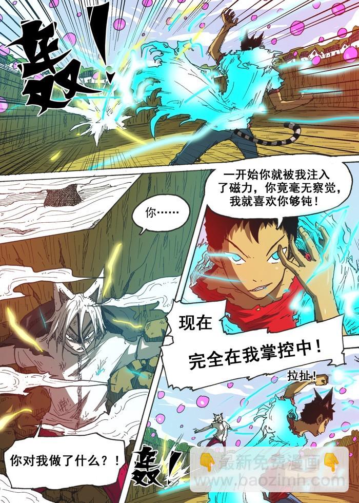 《叉！我很萌！》136恶魔大军（上） 第9页