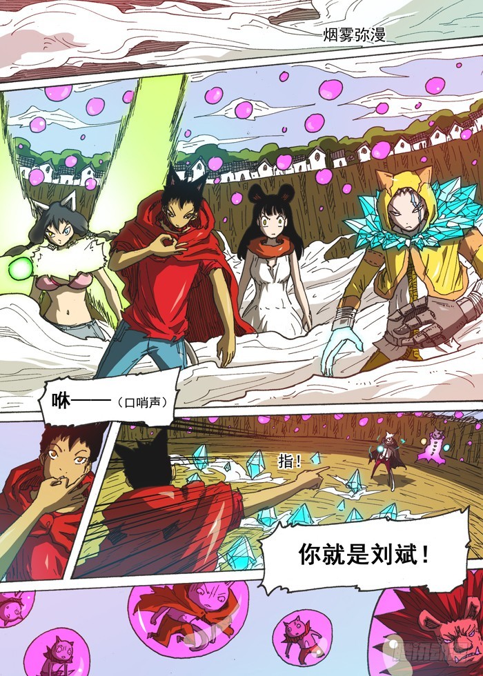 《叉！我很萌！》134绝招（上） 第5页