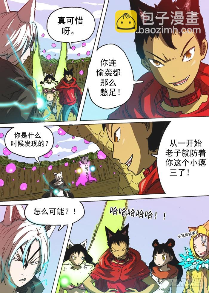 《叉！我很萌！》134绝招（上） 第6页