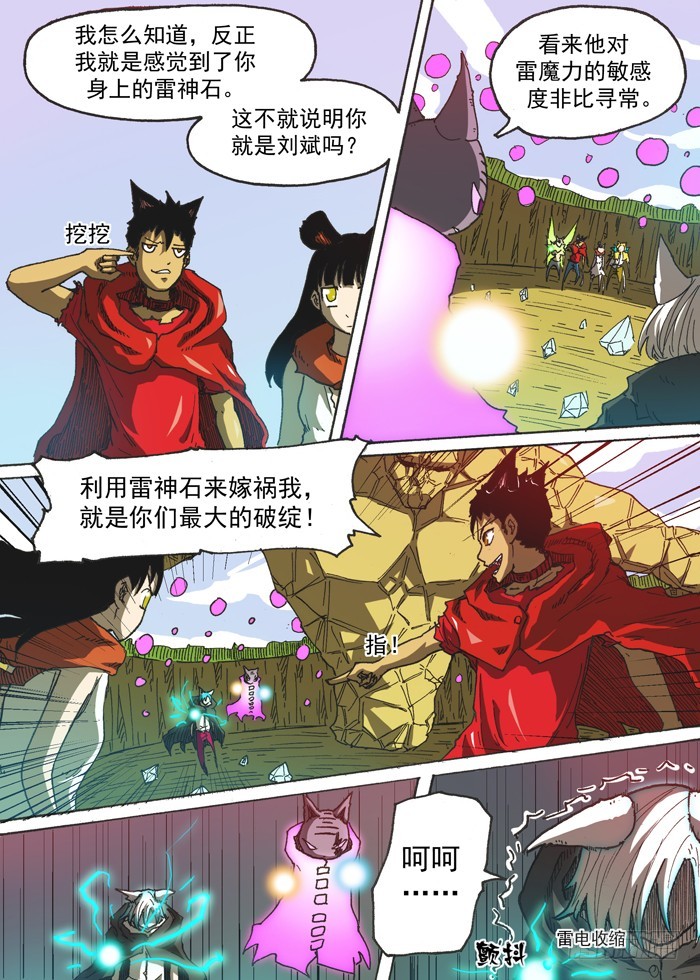 《叉！我很萌！》134绝招（上） 第7页