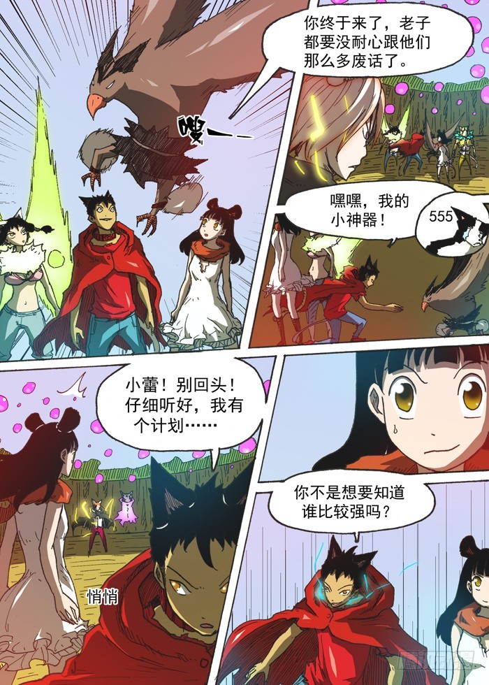 《叉！我很萌！》134绝招（上） 第9页