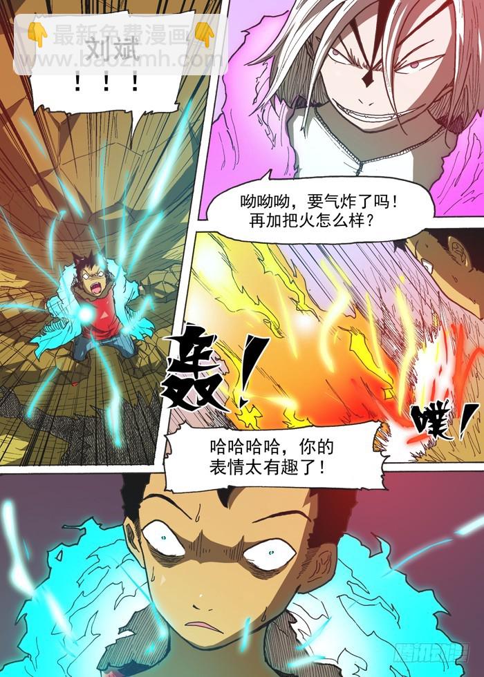 《叉！我很萌！》140燃烧生命！ 第10页