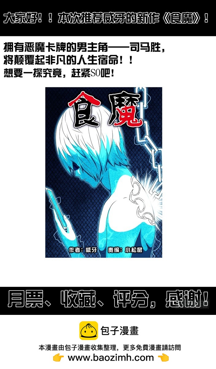 《叉！我很萌！》140燃烧生命！ 第11页