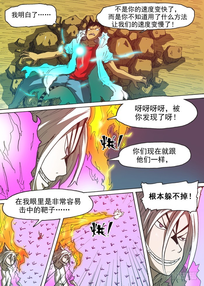 《叉！我很萌！》140燃烧生命！ 第6页