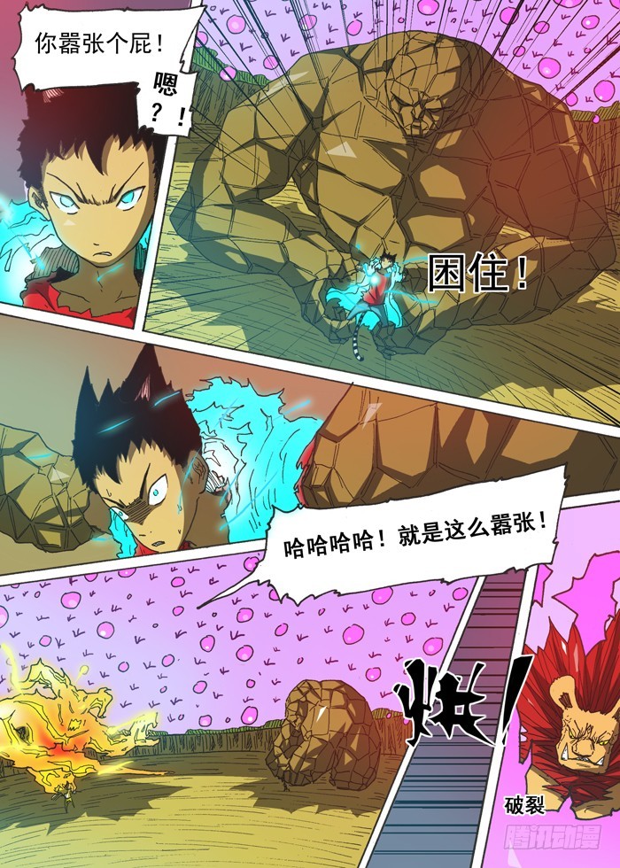 《叉！我很萌！》140燃烧生命！ 第7页