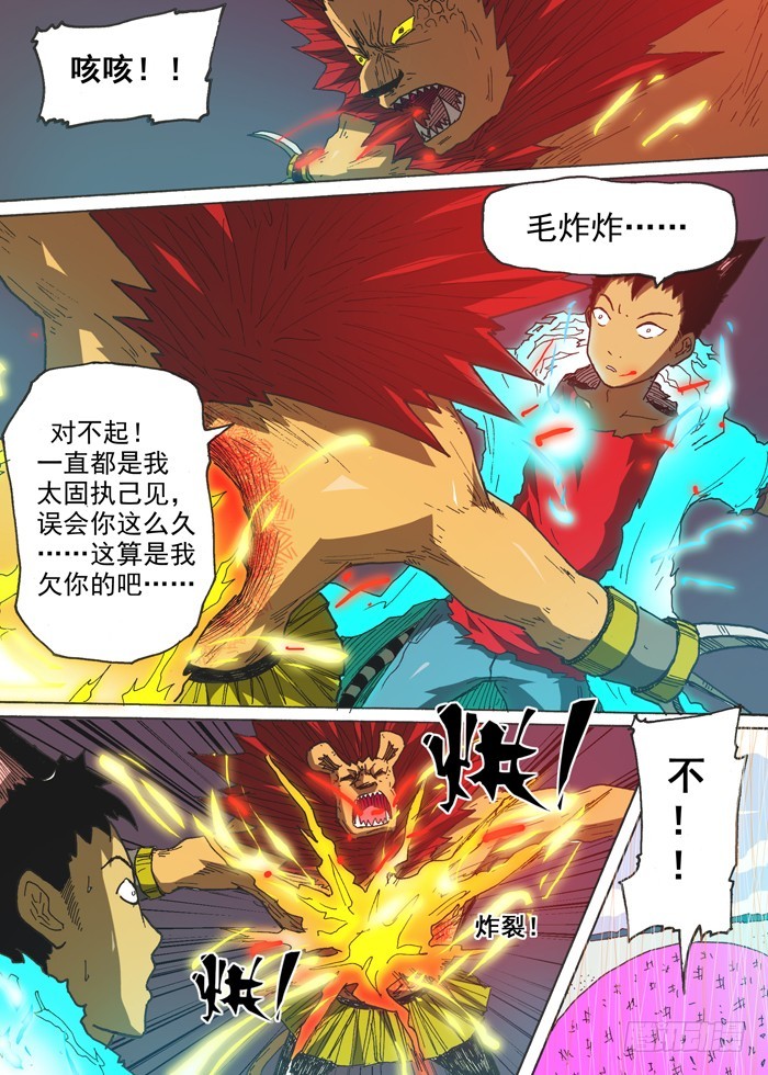 《叉！我很萌！》140燃烧生命！ 第9页