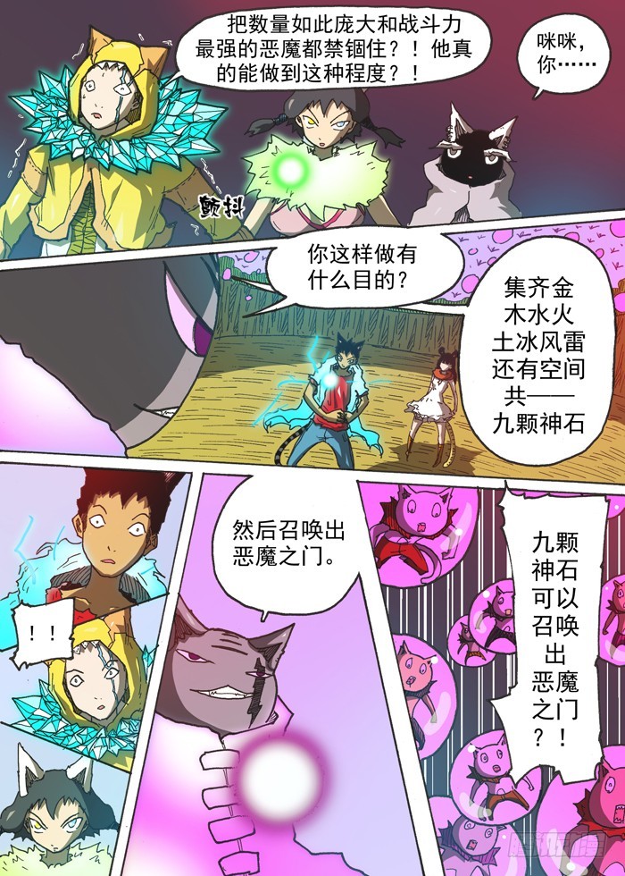 《叉！我很萌！》138相信（上） 第4页