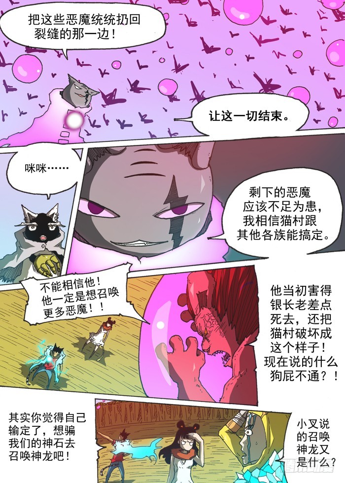 《叉！我很萌！》138相信（上） 第5页