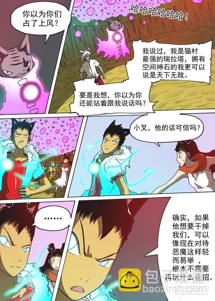 《叉！我很萌！》138相信（上） 第6页