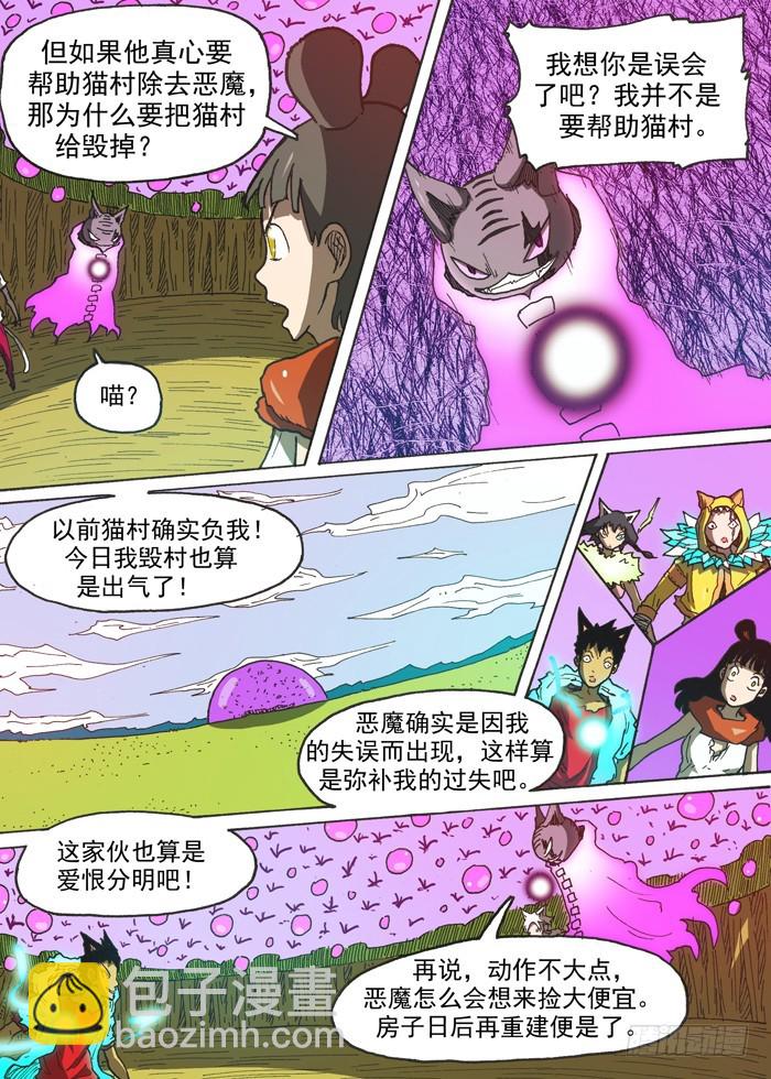 《叉！我很萌！》138相信（上） 第7页