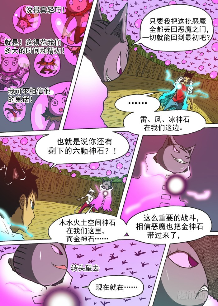 《叉！我很萌！》138相信（上） 第8页