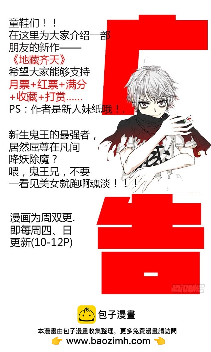《叉！我很萌！》139相信（下） 第11页