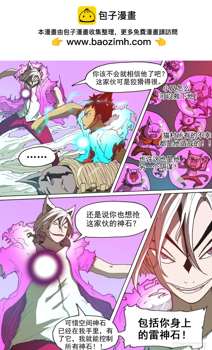 《叉！我很萌！》139相信（下） 第2页
