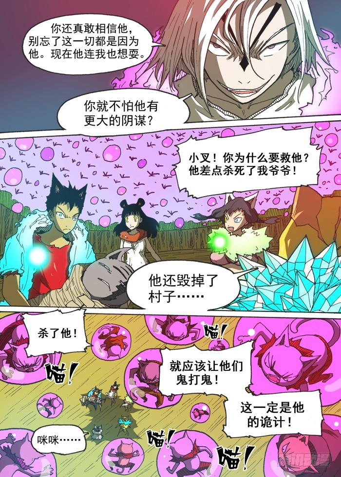 《叉！我很萌！》139相信（下） 第4页
