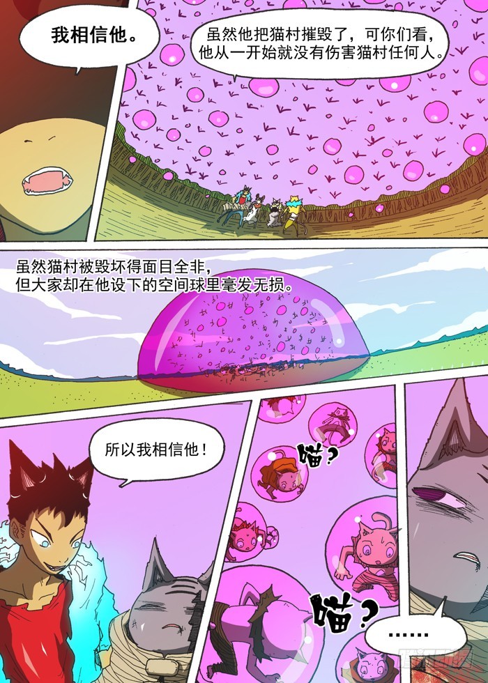 《叉！我很萌！》139相信（下） 第5页