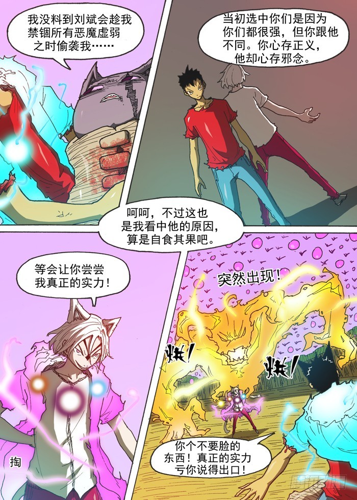 《叉！我很萌！》139相信（下） 第6页