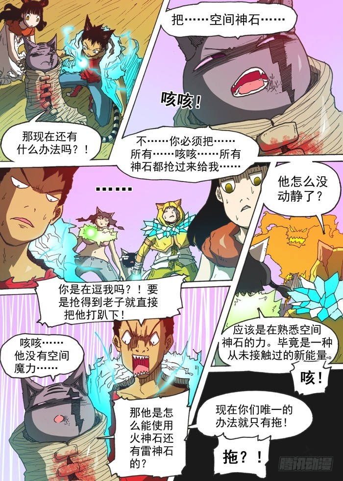 《叉！我很萌！》139相信（下） 第7页