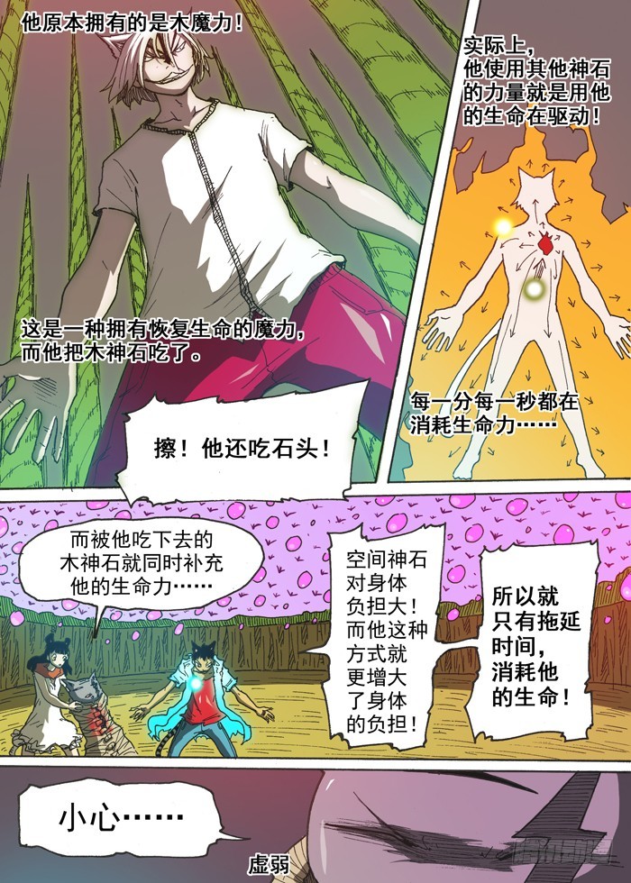 《叉！我很萌！》139相信（下） 第8页
