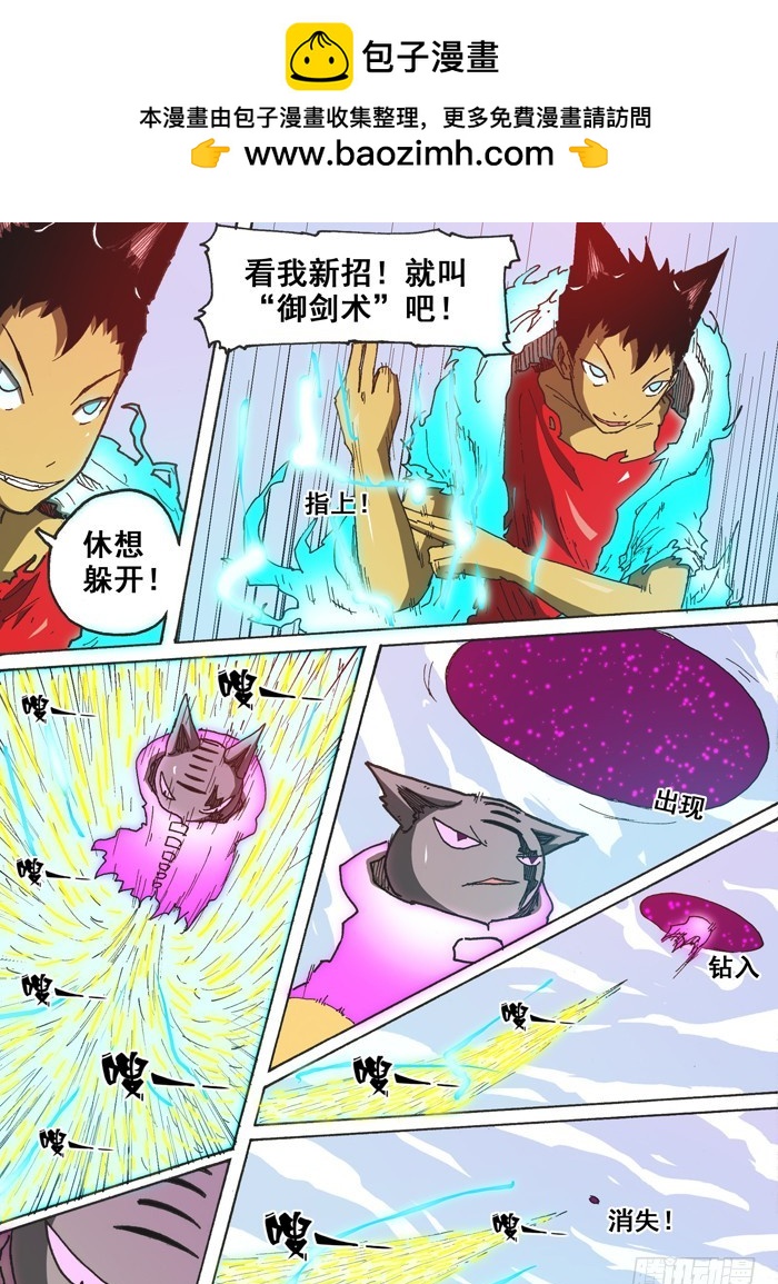 《叉！我很萌！》137恶魔大军（下） 第2页