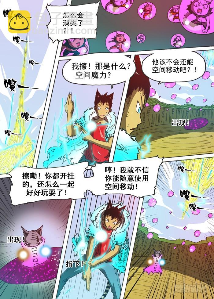 《叉！我很萌！》137恶魔大军（下） 第3页