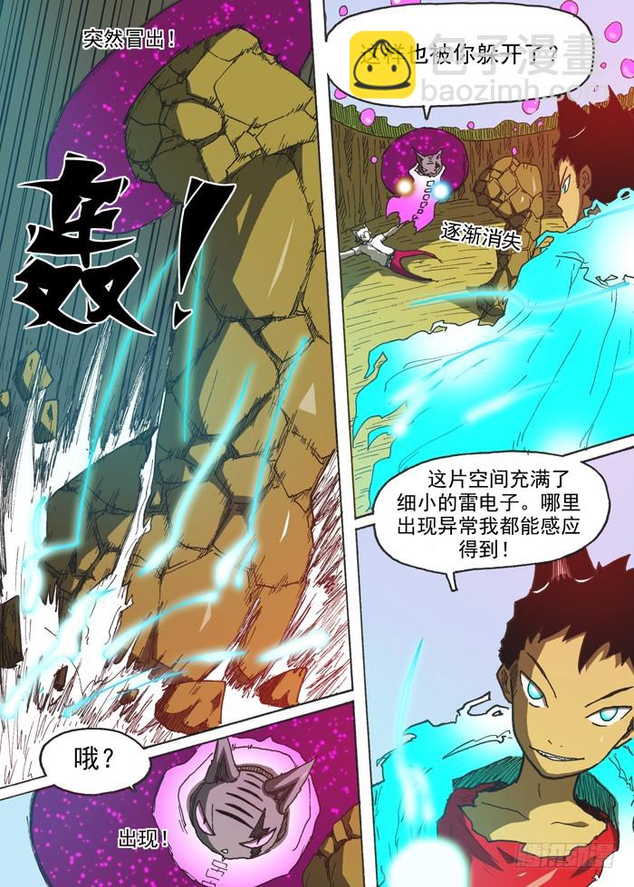 《叉！我很萌！》137恶魔大军（下） 第5页