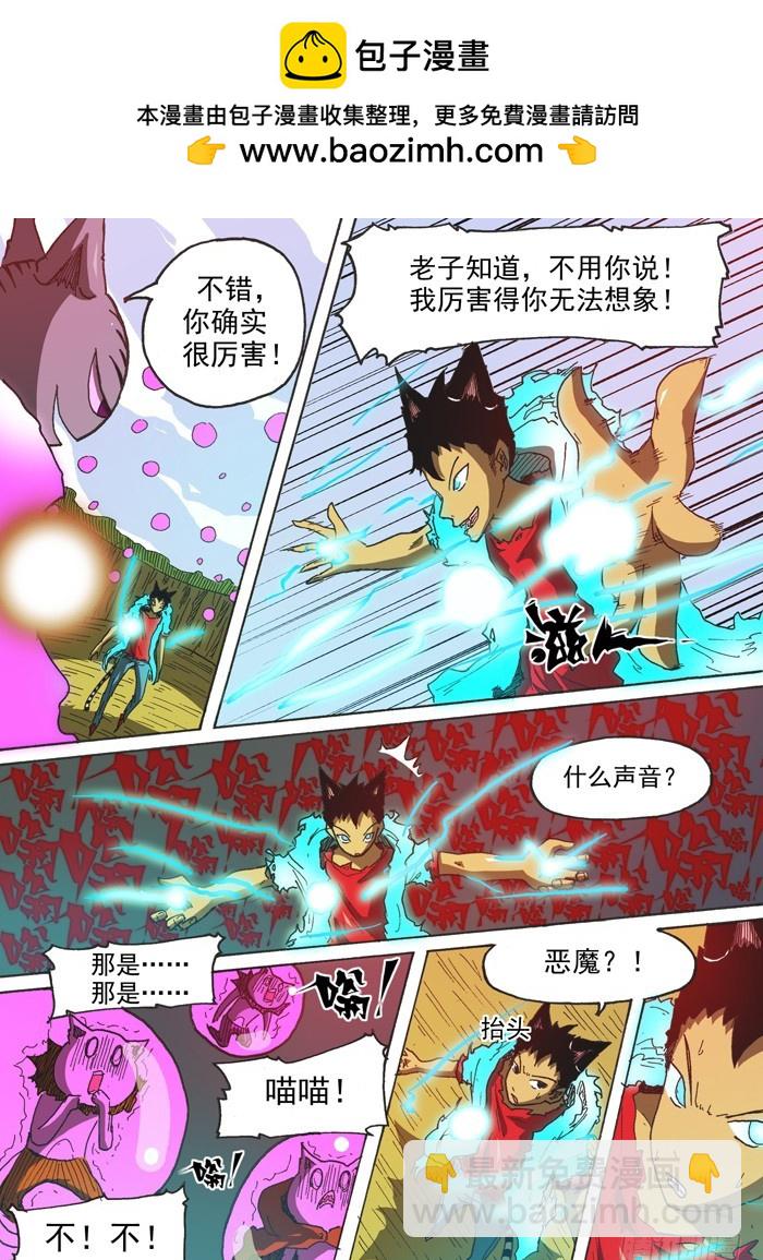 《叉！我很萌！》137恶魔大军（下） 第6页