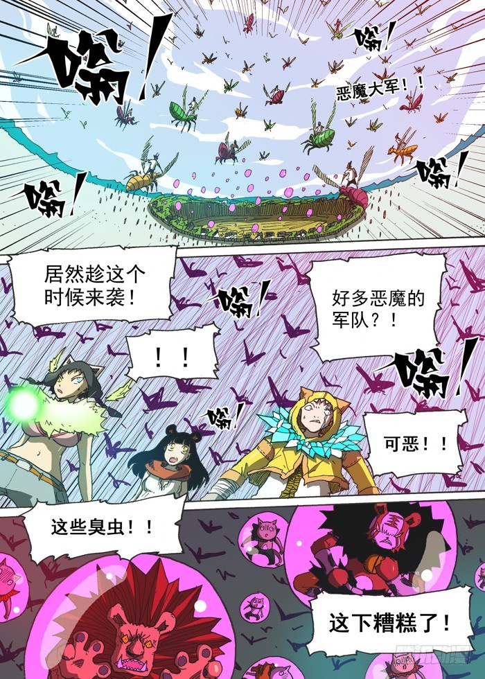 《叉！我很萌！》137恶魔大军（下） 第7页