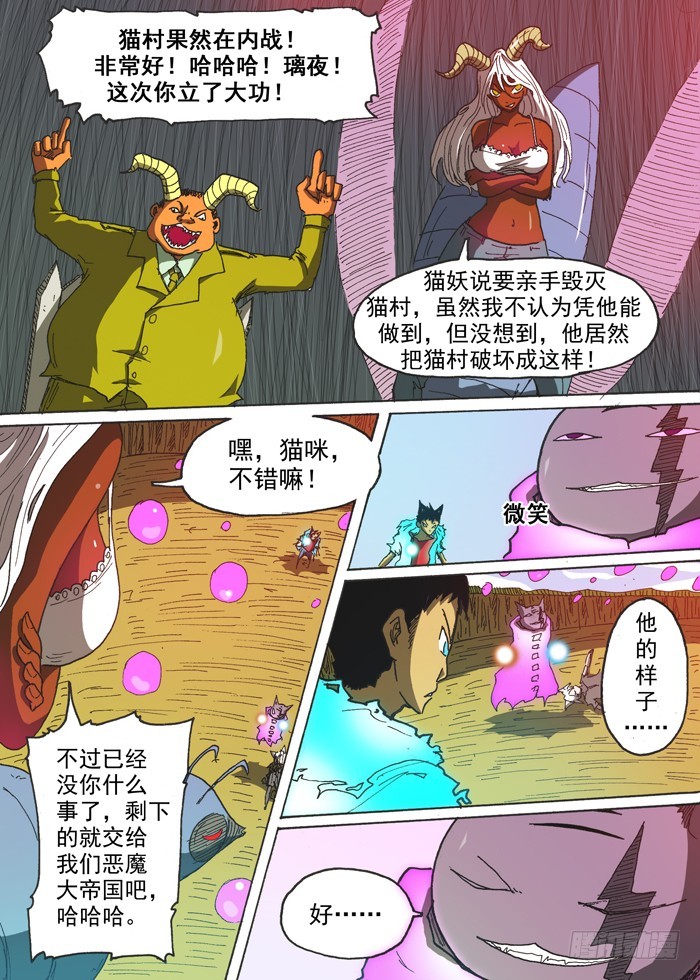 《叉！我很萌！》137恶魔大军（下） 第8页