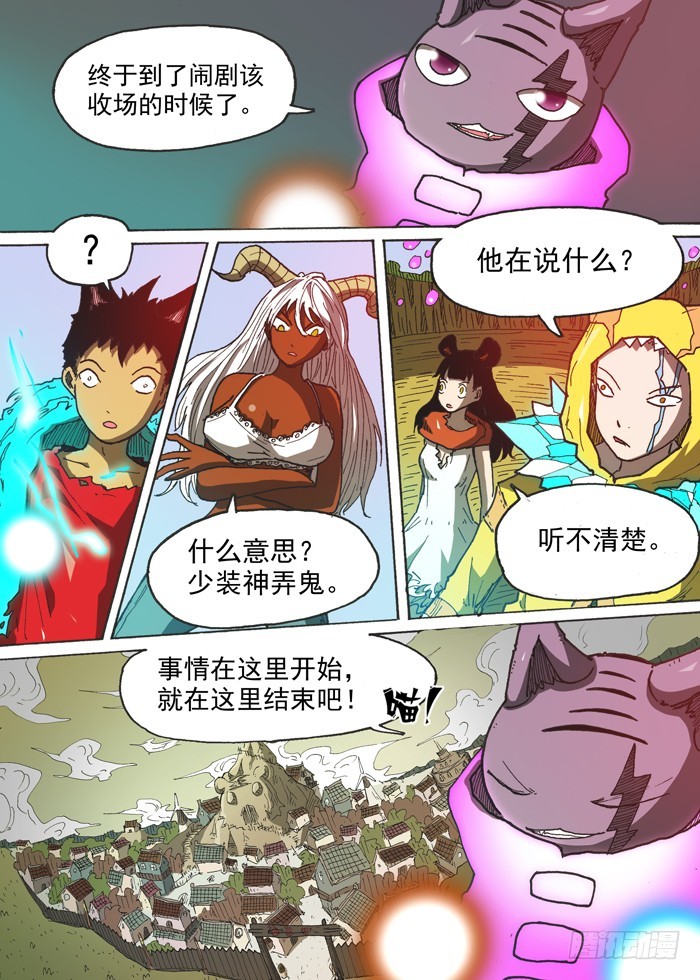 《叉！我很萌！》137恶魔大军（下） 第9页