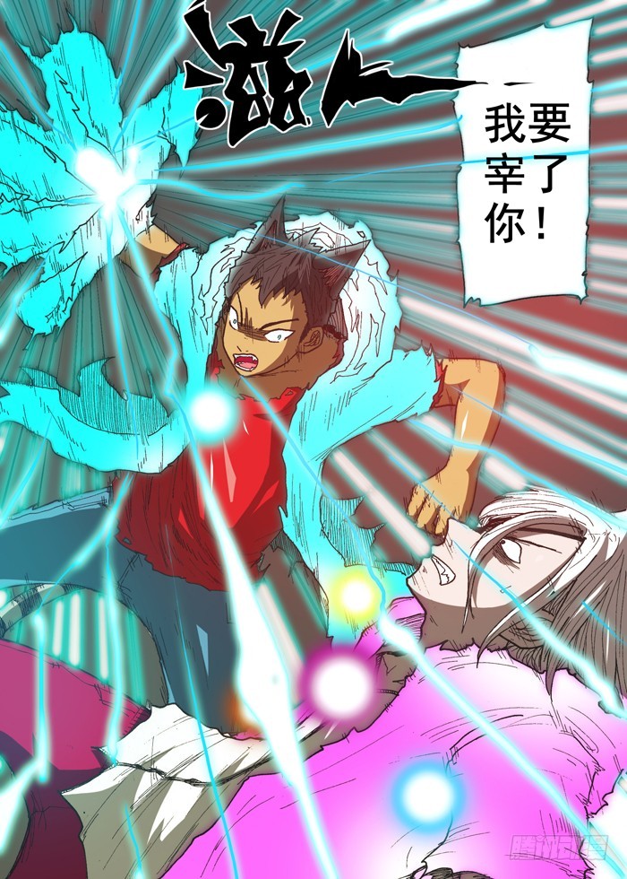 《叉！我很萌！》143电的速度（下） 第10页