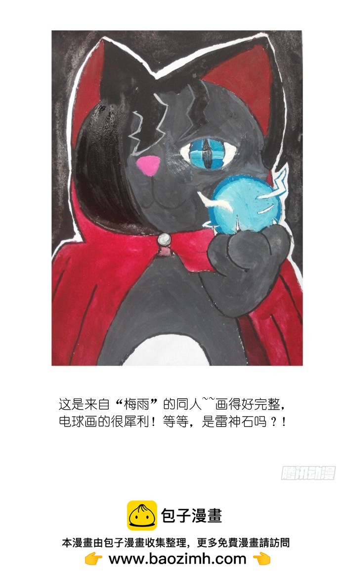 《叉！我很萌！》143电的速度（下） 第11页