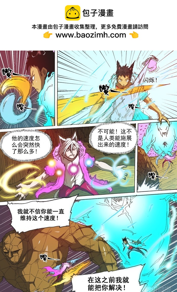 《叉！我很萌！》143电的速度（下） 第2页